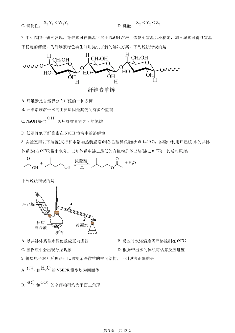 2023年高考化学试卷（湖北）（空白卷）.docx_第3页