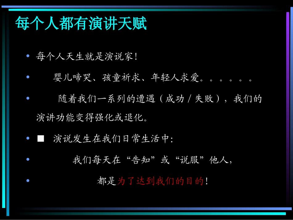 如何成为一名优秀的培训师.ppt_第3页