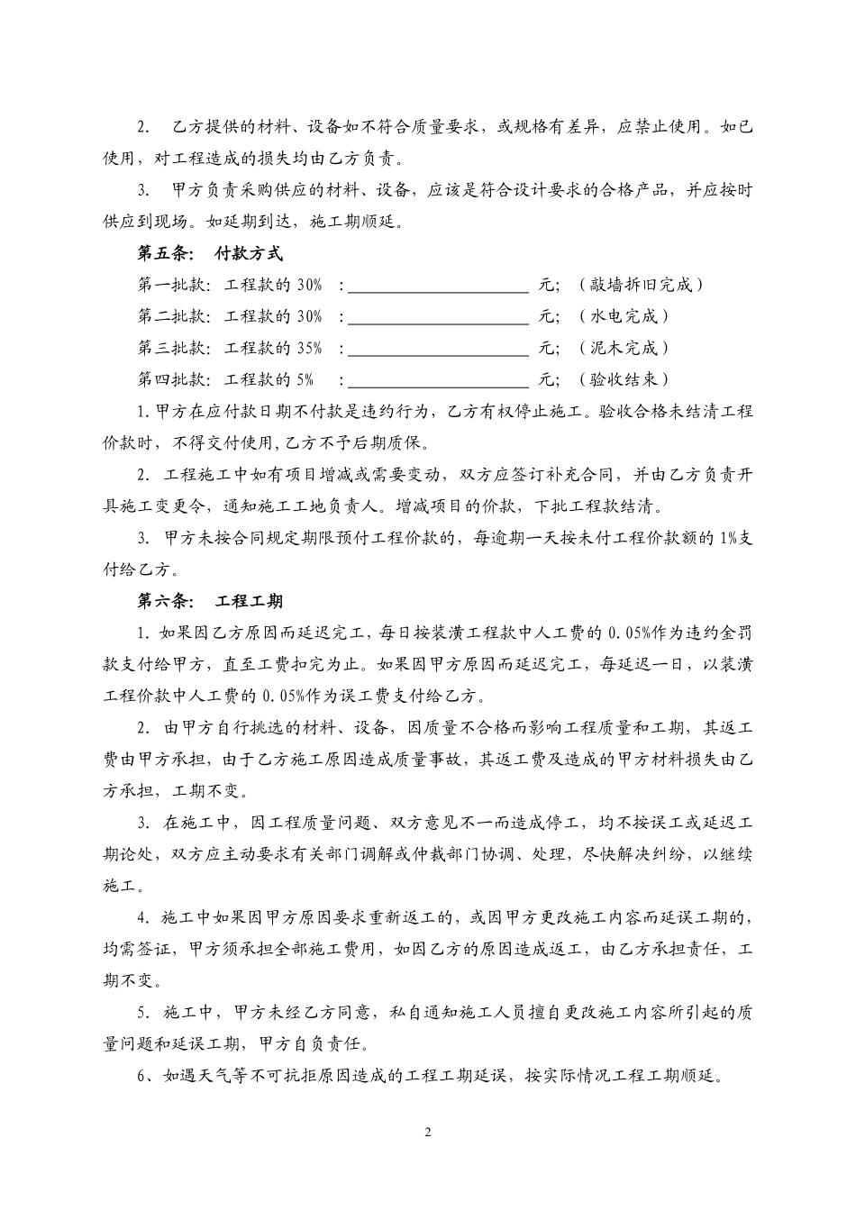 通用装修合同.pdf_第2页