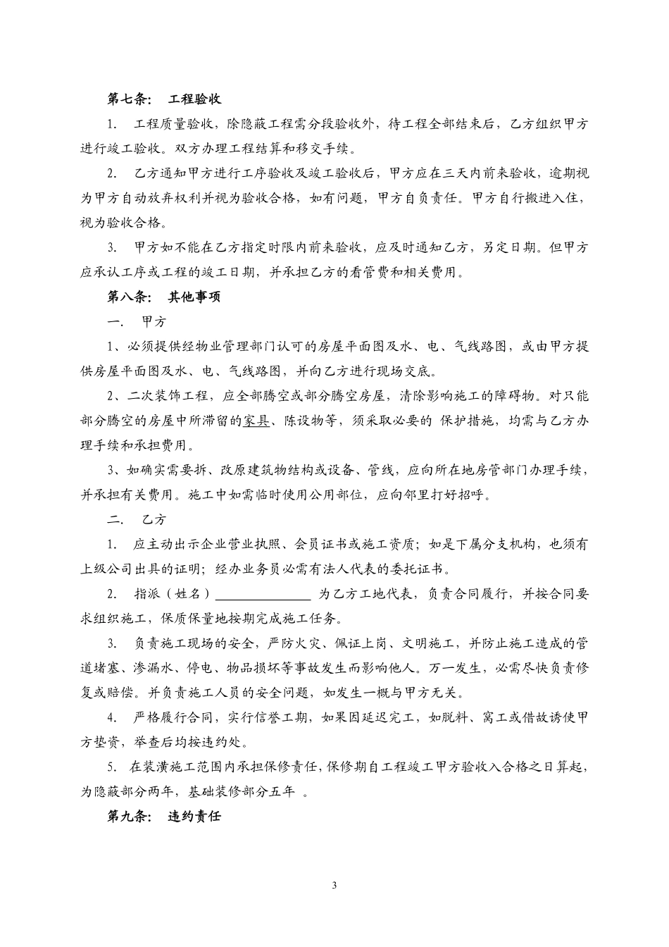 通用装修合同.pdf_第3页