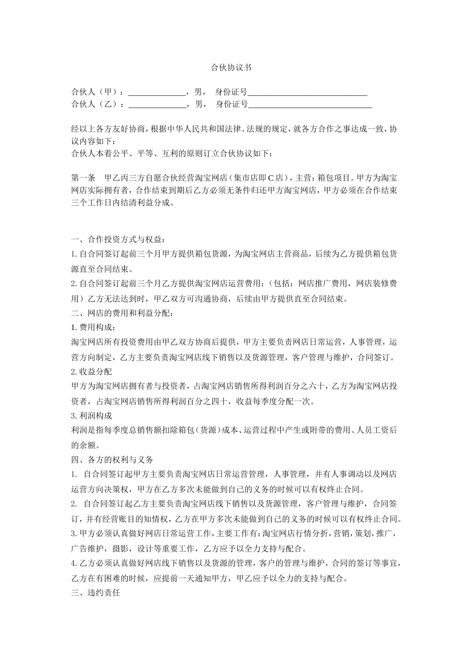 淘宝合伙协议.doc_第1页