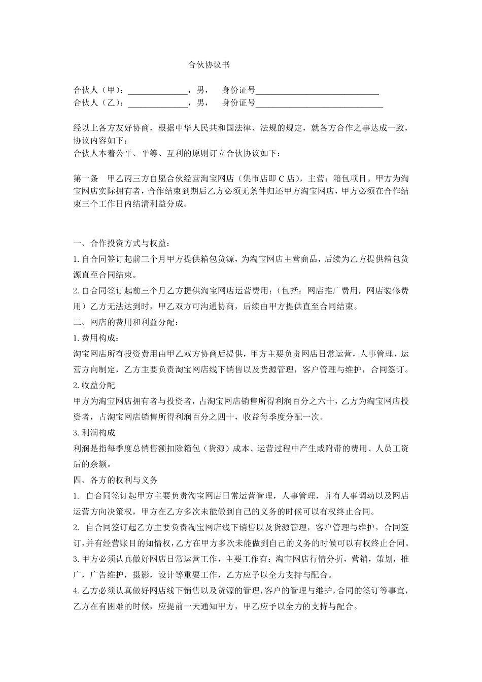 淘宝合伙协议.pdf_第1页