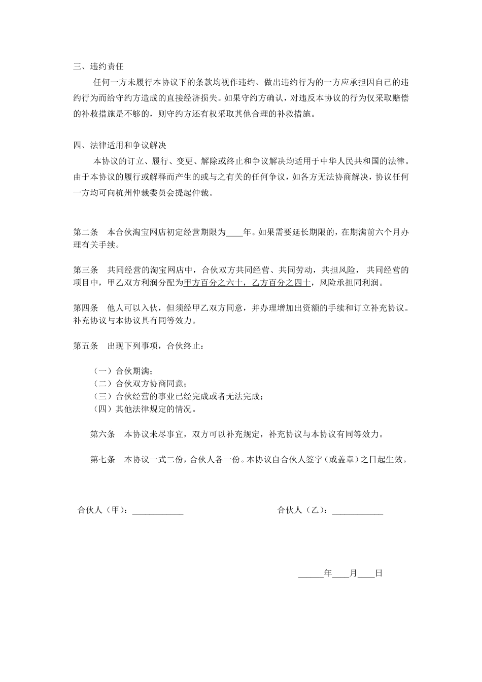 淘宝合伙协议.pdf_第2页