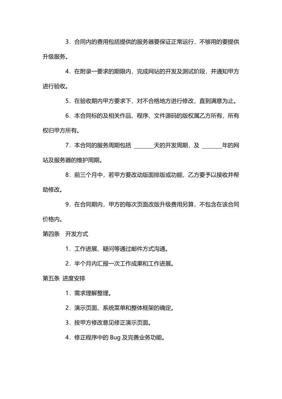网站建设合同范本.pdf_第2页