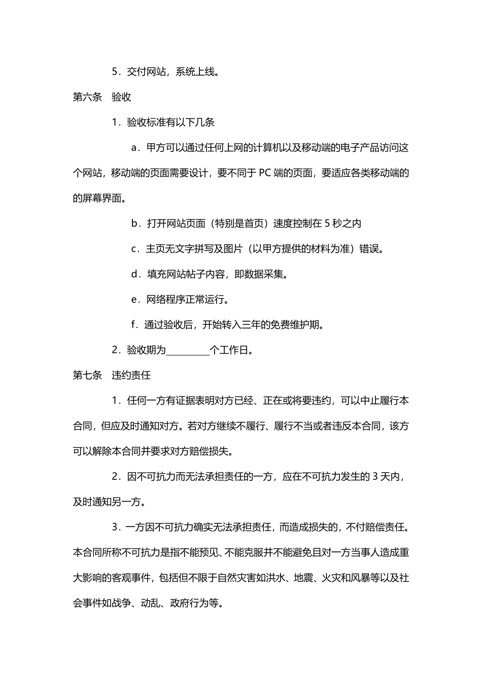 网站建设合同范本.pdf_第3页