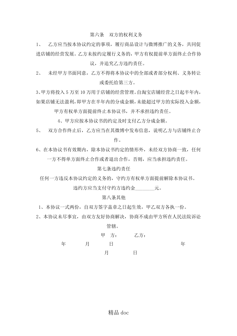 淘宝网店合作协议模板手册.pdf_第2页