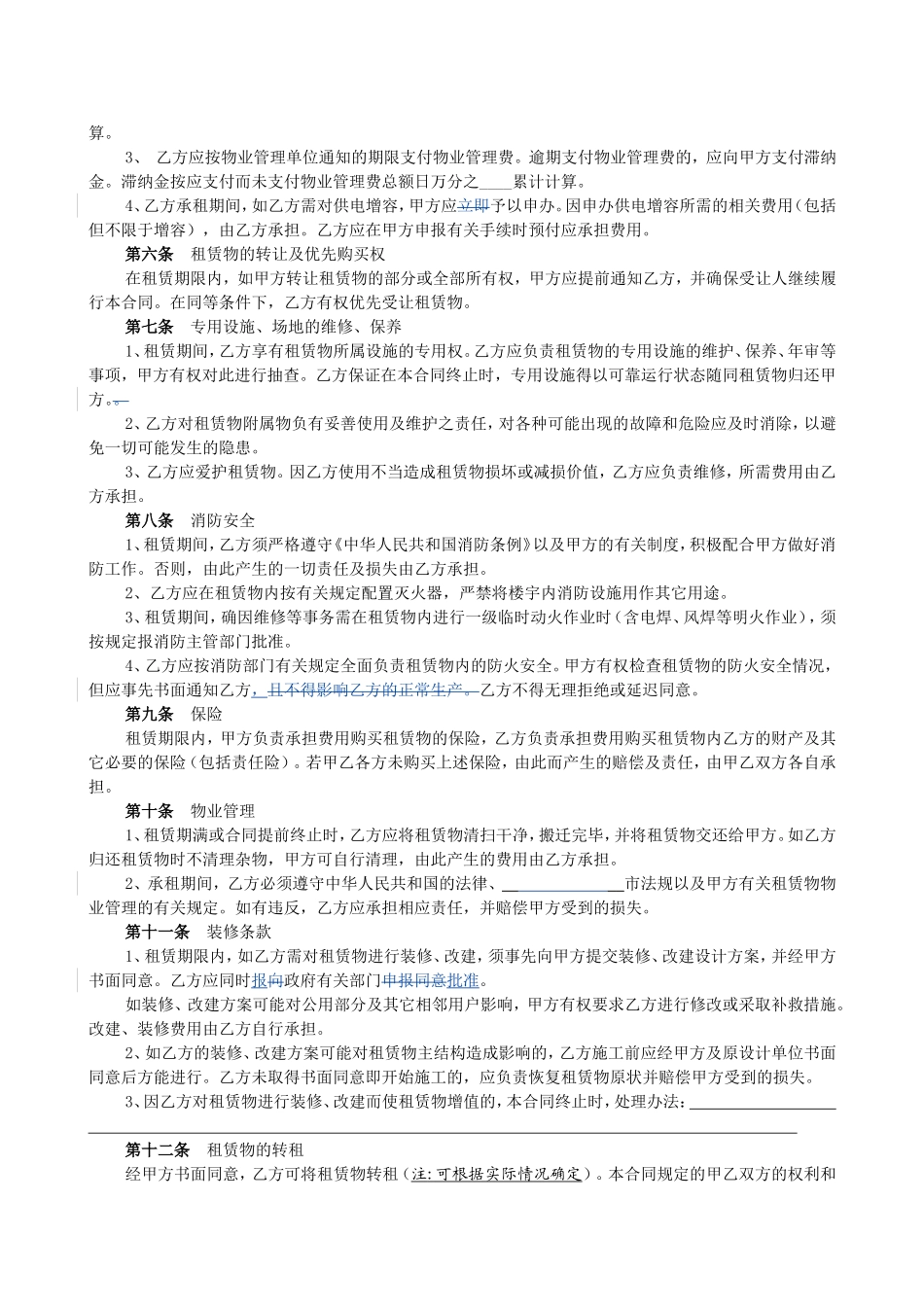 停车场场地租赁合同 (1).doc_第2页