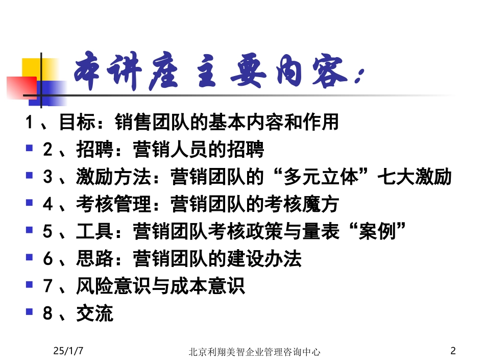 如何组建一支高效营销团队（73P）.ppt_第2页