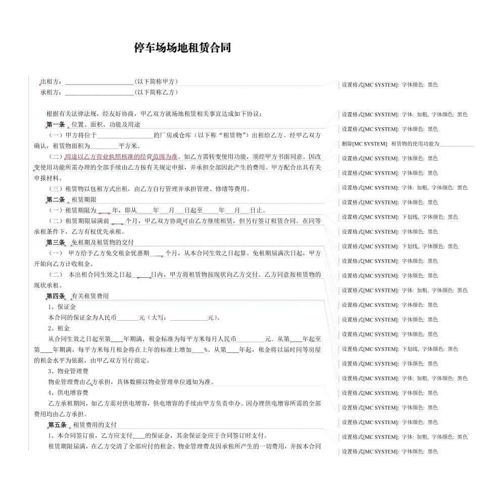 停车场场地租赁合同 (1).pdf_第1页