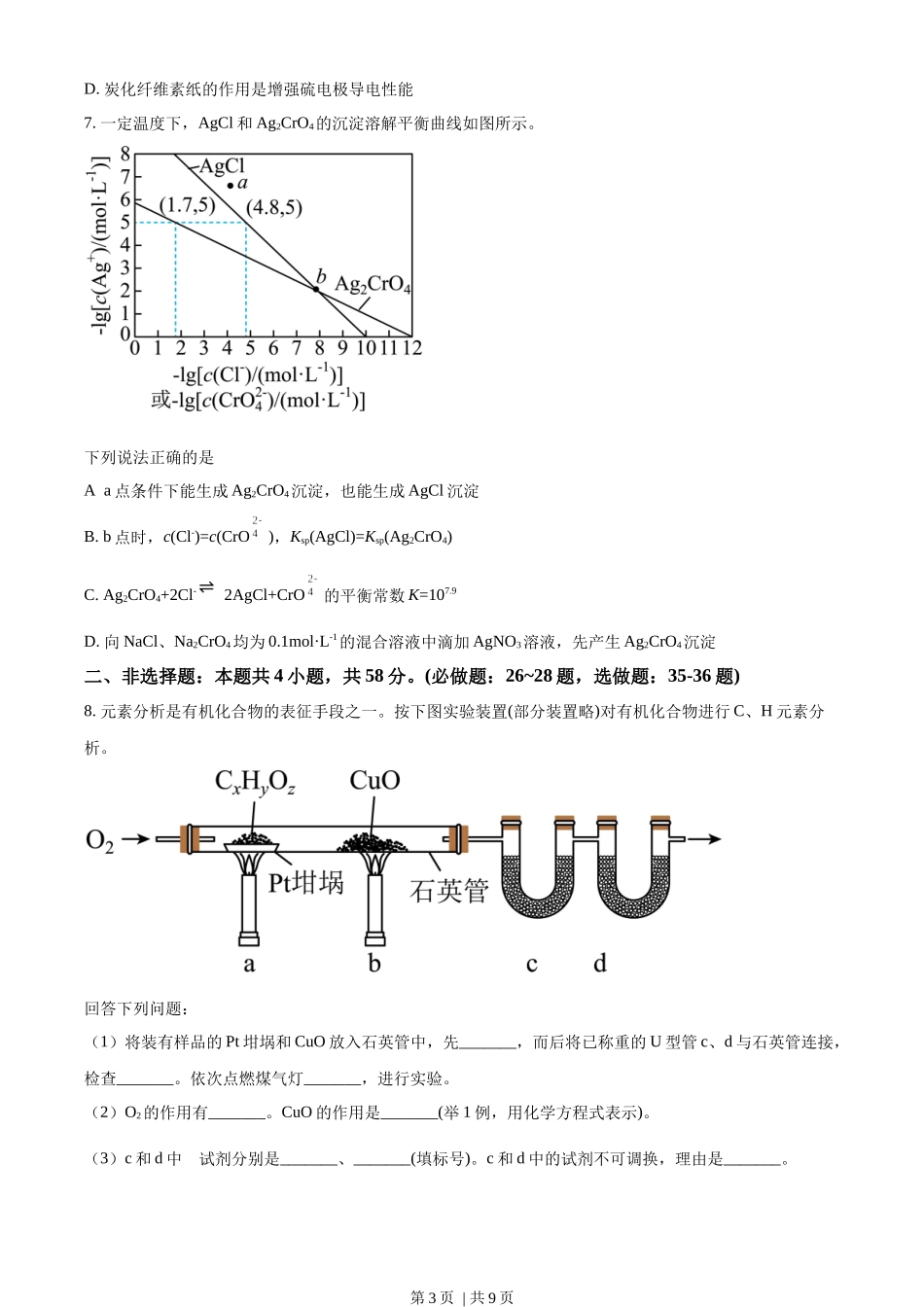 2023年高考化学试卷（全国乙卷）（空白卷）.docx_第3页