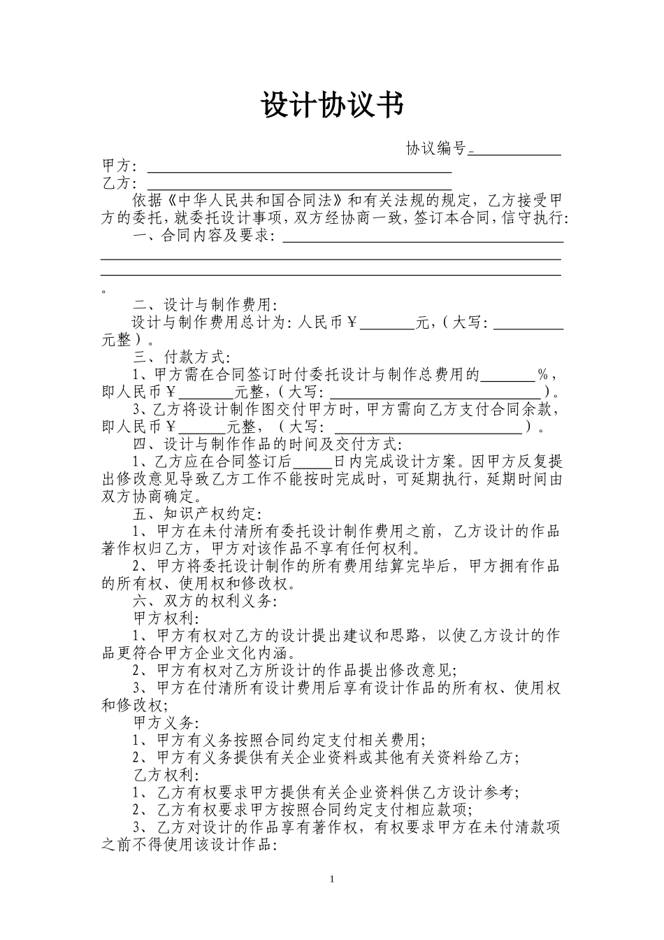 效果图设计合同书.doc_第1页