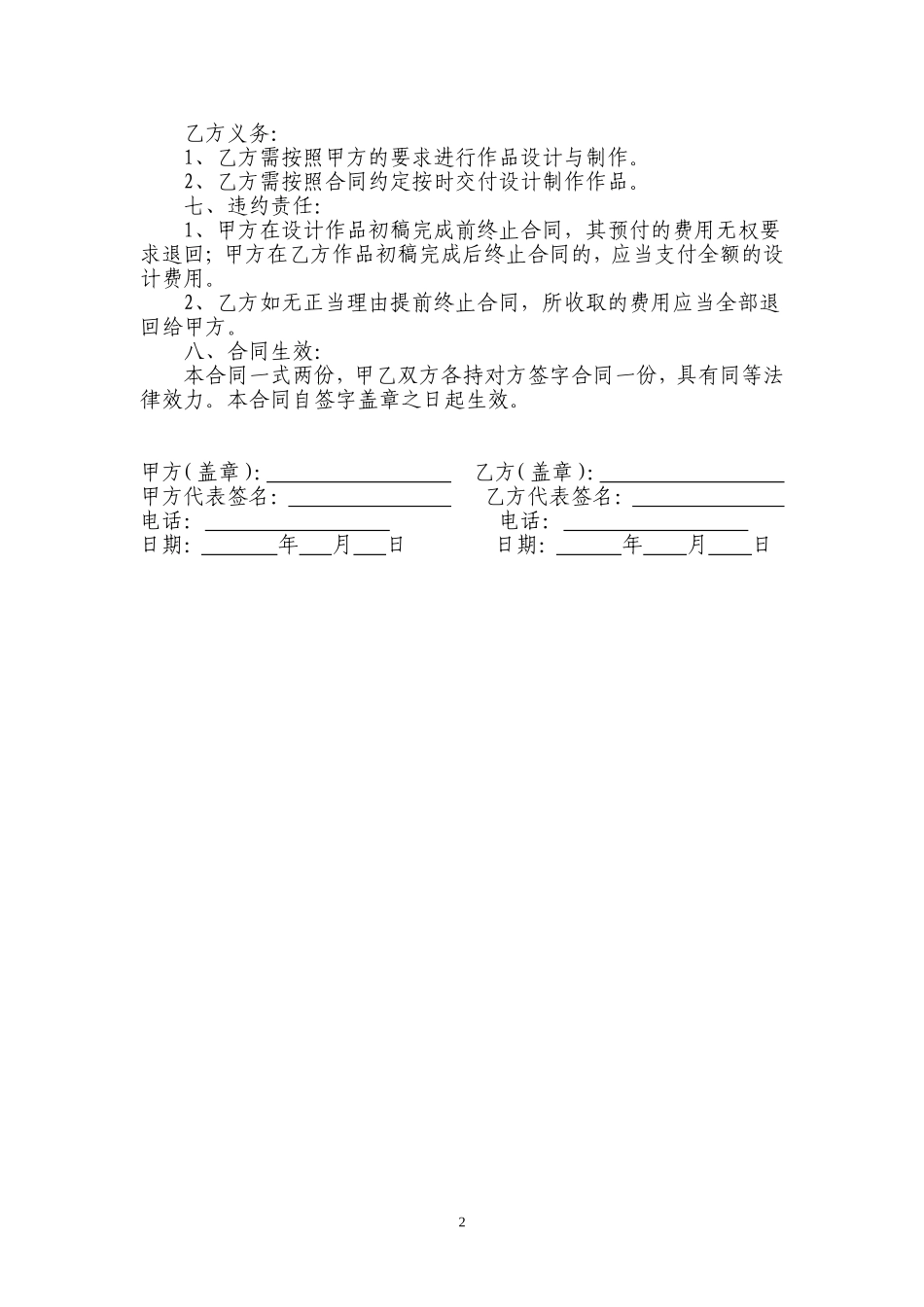 效果图设计合同书.doc_第2页