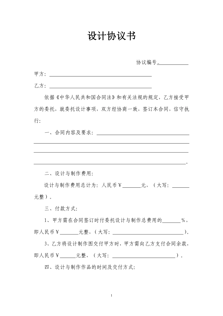 效果图设计合同书.pdf_第1页