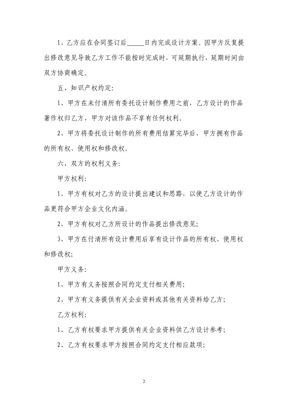 效果图设计合同书.pdf_第2页