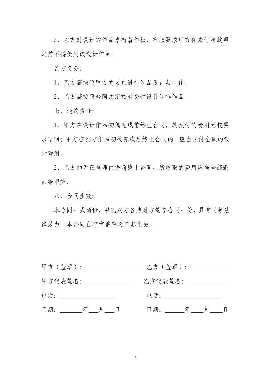 效果图设计合同书.pdf_第3页