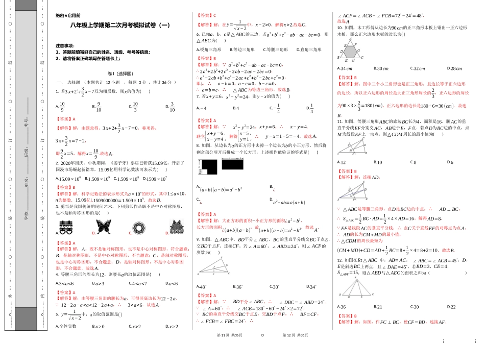 第二次月考卷（1）-2020-2021学年八年级数学上学期检测卷（月考+期中+期末）（人教版）（解析版）.docx_第1页