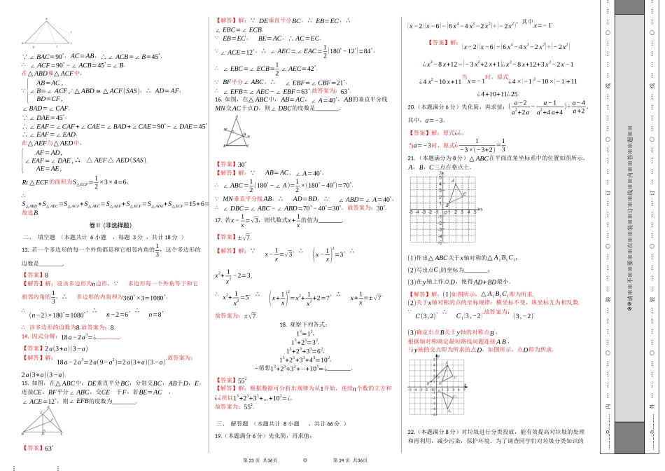 第二次月考卷（1）-2020-2021学年八年级数学上学期检测卷（月考+期中+期末）（人教版）（解析版）.docx_第2页