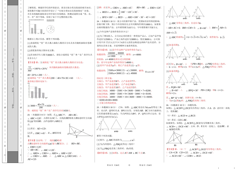 第二次月考卷（1）-2020-2021学年八年级数学上学期检测卷（月考+期中+期末）（人教版）（解析版）.docx_第3页