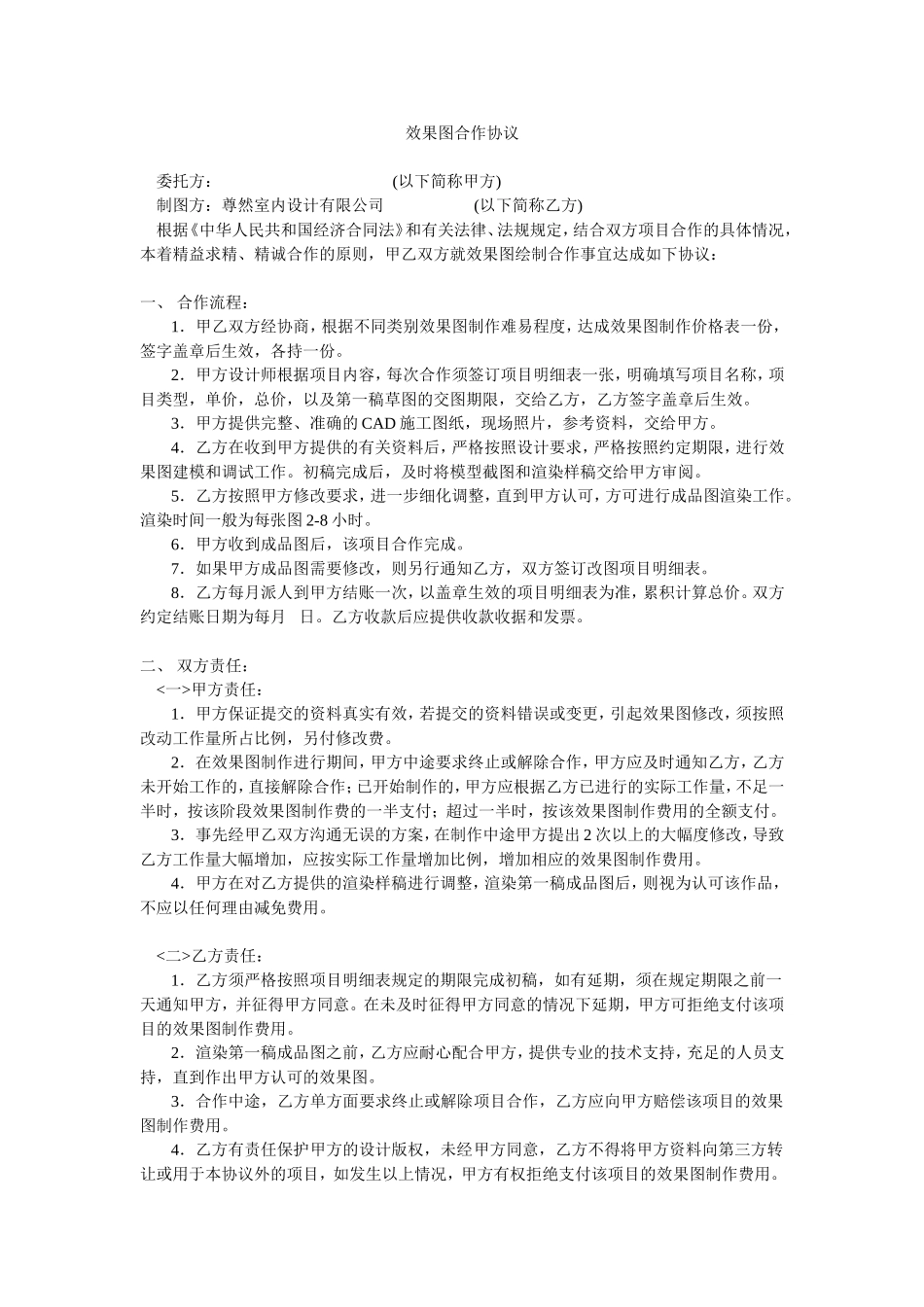 效果图制作协议.doc_第1页