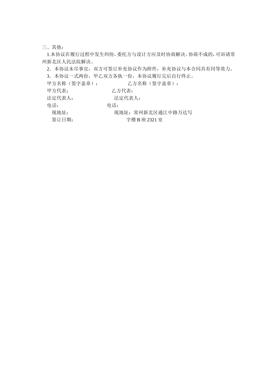 效果图制作协议.doc_第2页