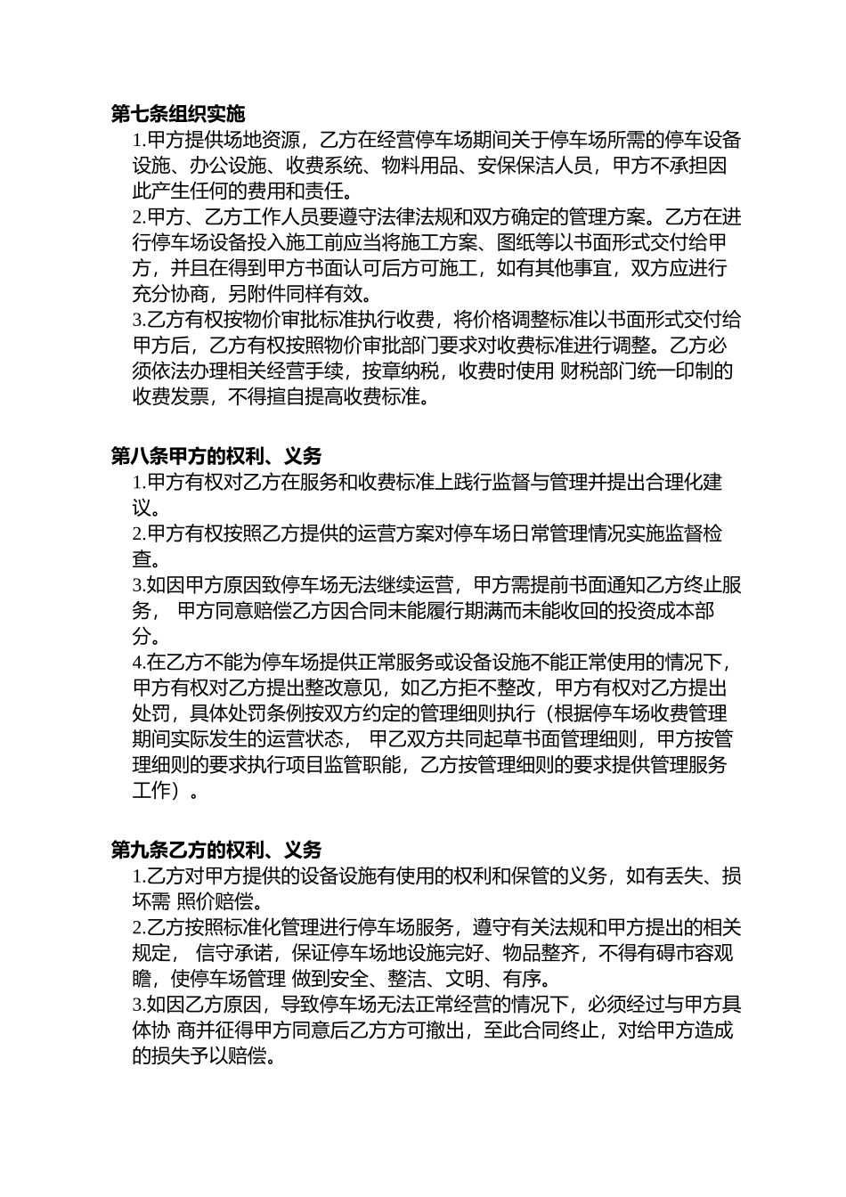 停车场租赁合同 (1).docx_第2页