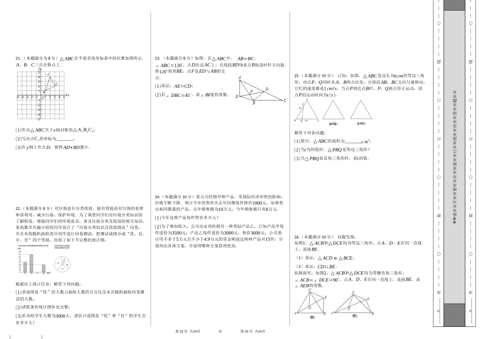 第二次月考卷（1）-2020-2021学年八年级数学上学期检测卷（月考+期中+期末）（人教版）（原卷版）.docx_第2页