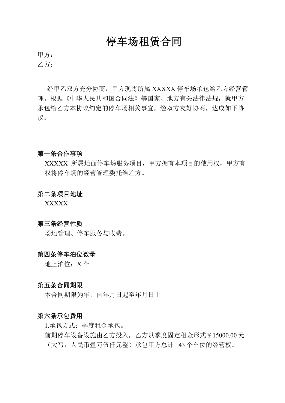 停车场租赁合同 (1).pdf_第1页