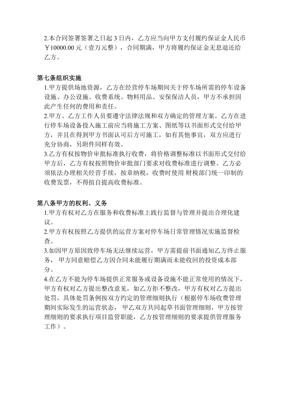 停车场租赁合同 (1).pdf_第2页