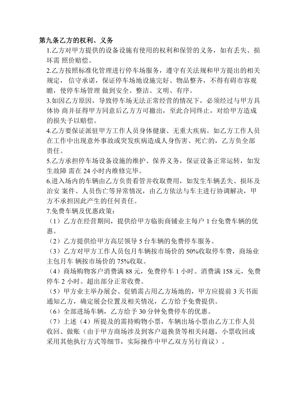 停车场租赁合同 (1).pdf_第3页