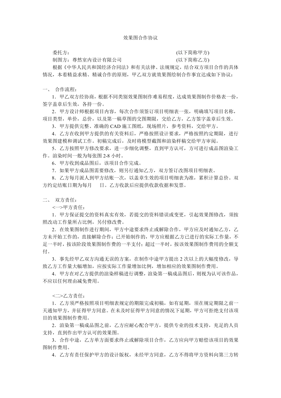 效果图制作协议.pdf_第1页