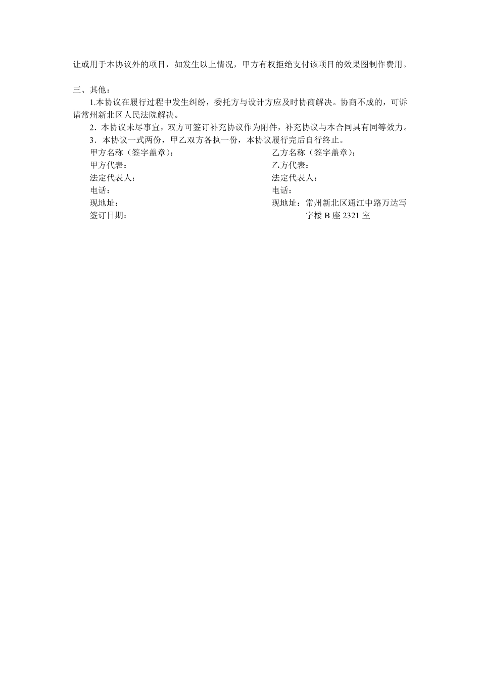 效果图制作协议.pdf_第2页