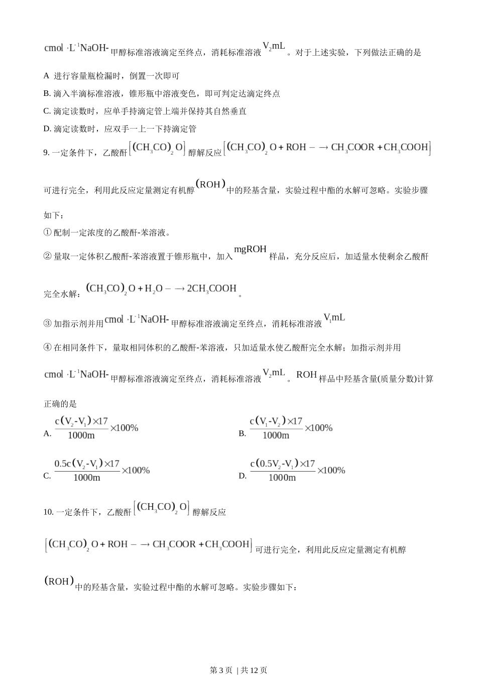 2023年高考化学试卷（山东）（空白卷）.docx_第3页