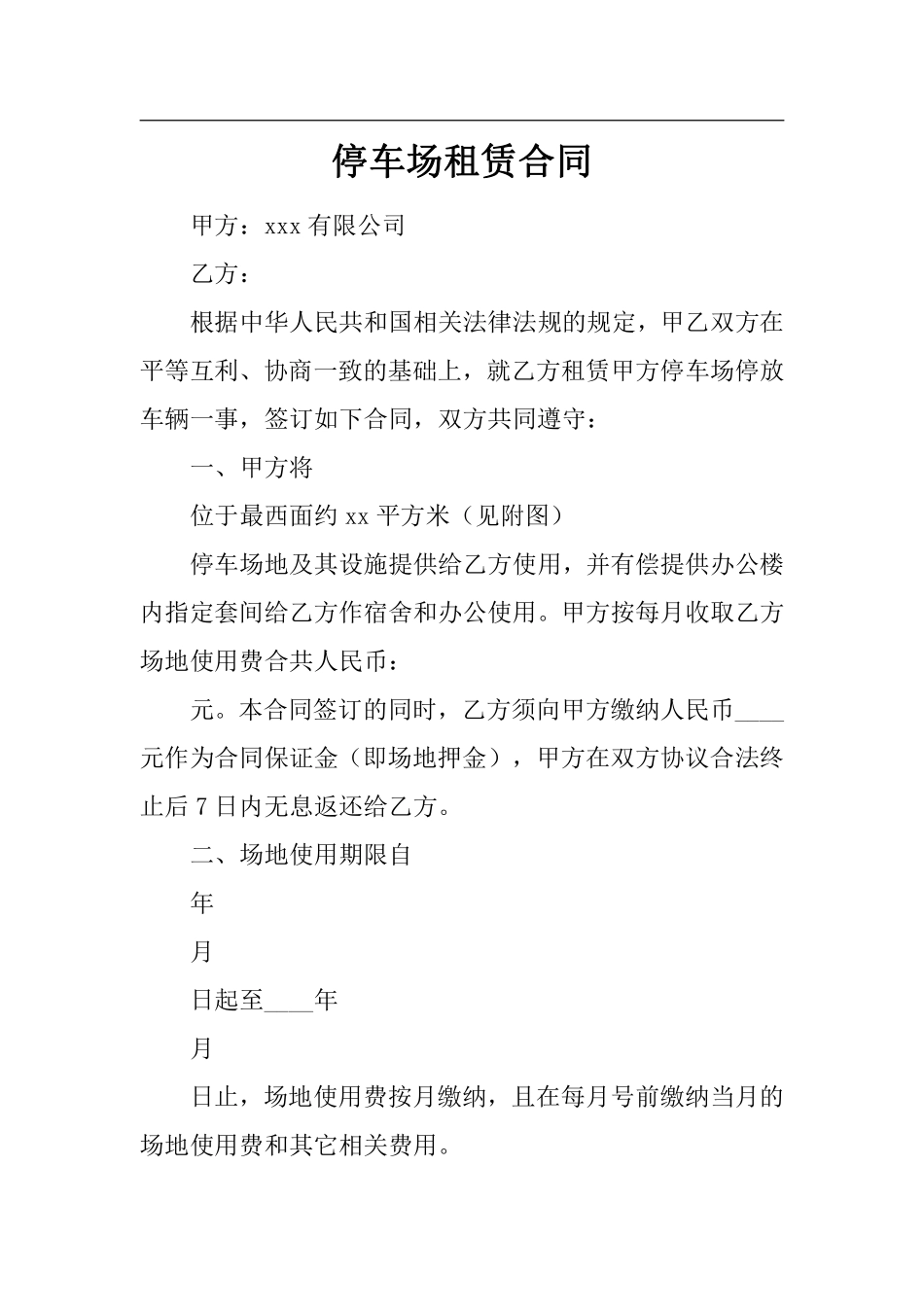 停车场租赁合同.pdf_第1页