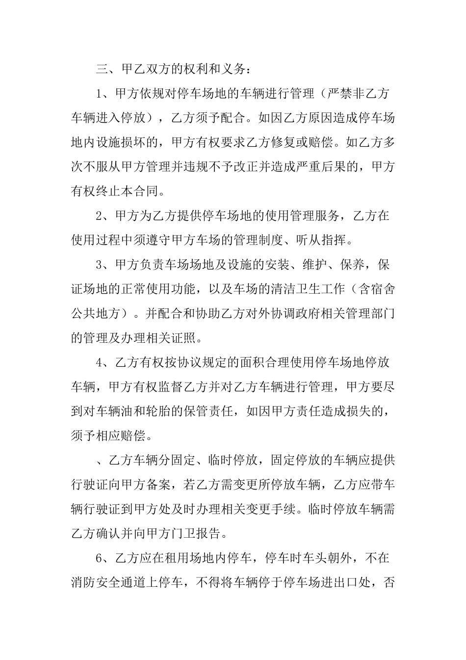 停车场租赁合同.pdf_第2页