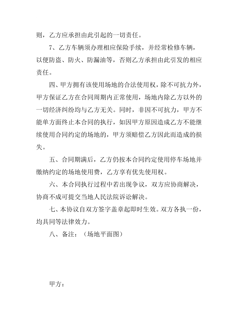 停车场租赁合同.pdf_第3页