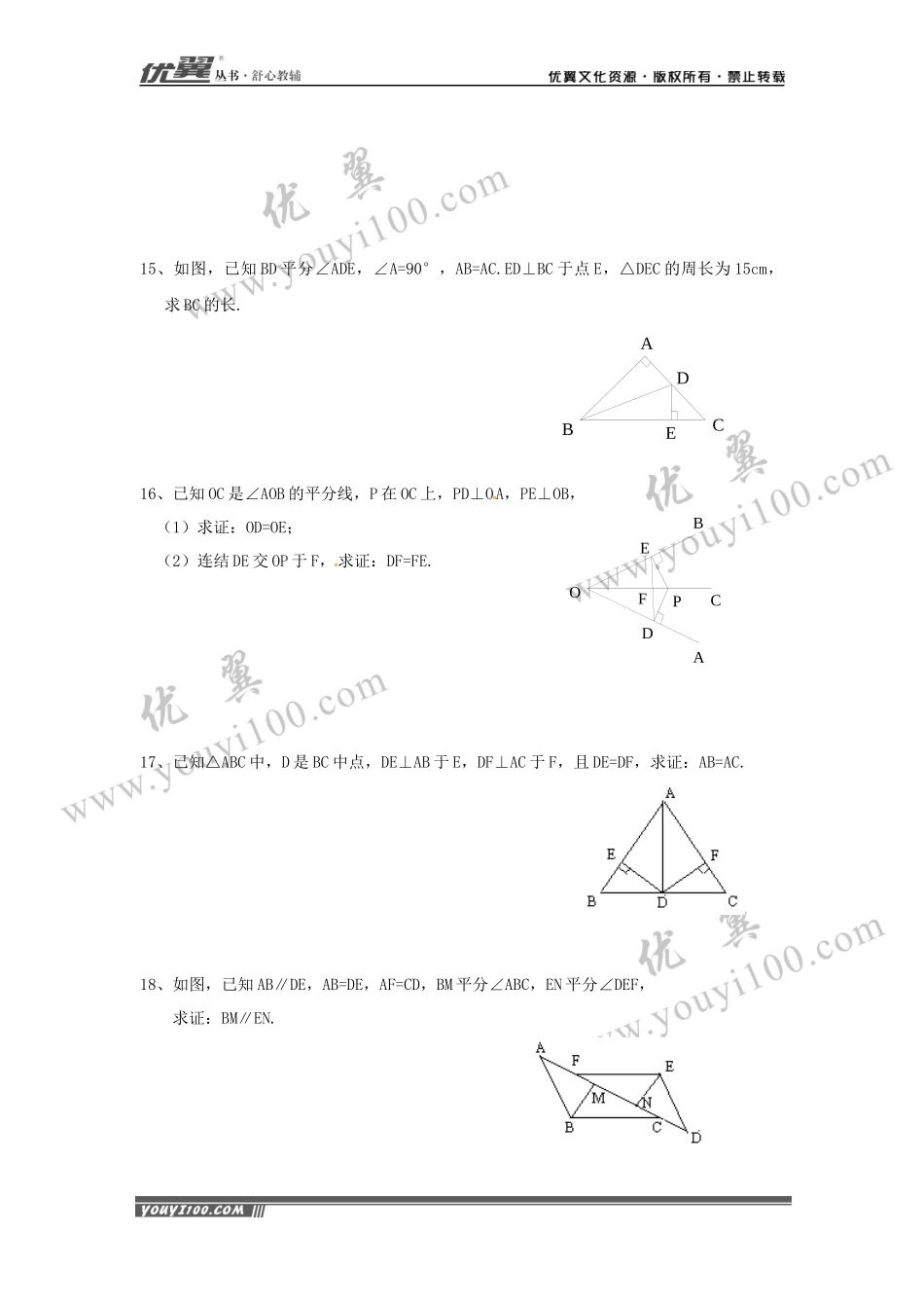 第十二章 全等三角形周周测3（12.3）.docx_第3页