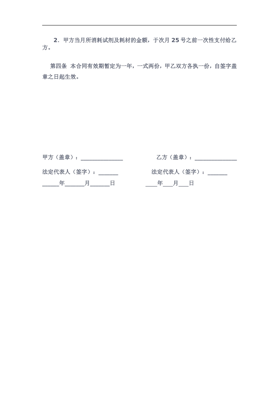 医疗设备维修保养承包合同.doc_第2页