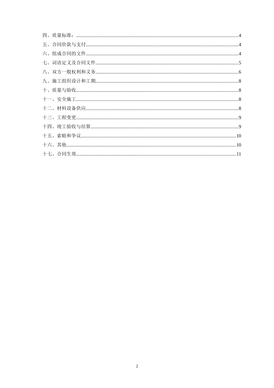 医院装修合同.doc_第2页