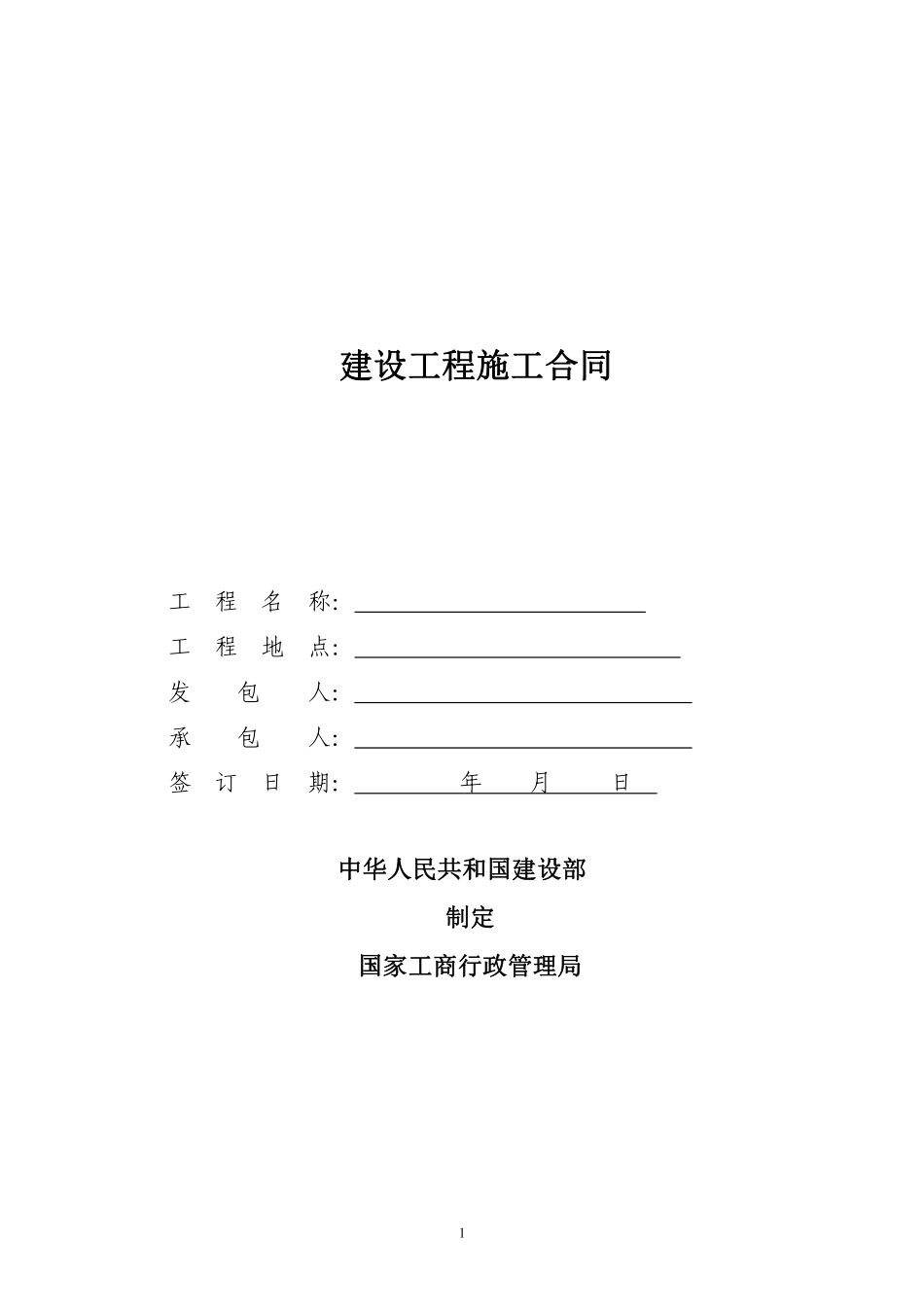 医院装修合同.pdf_第1页