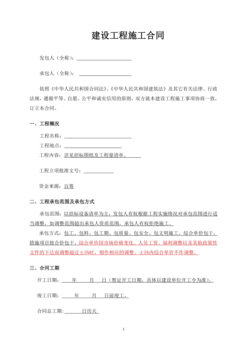 医院装修合同.pdf_第3页