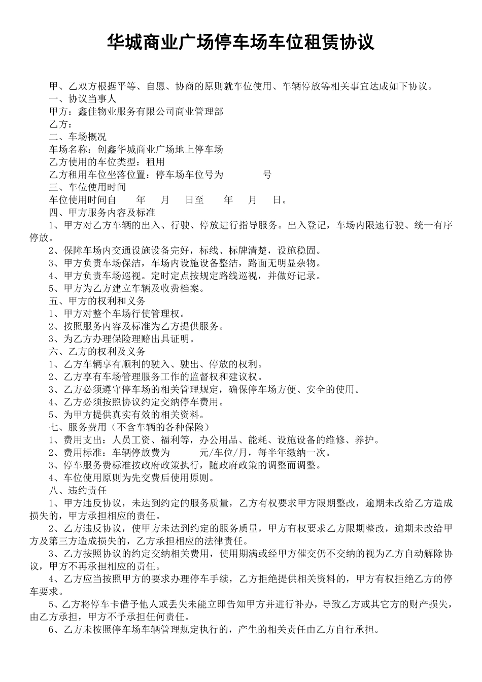 停车场租赁协议 (1).pdf_第1页