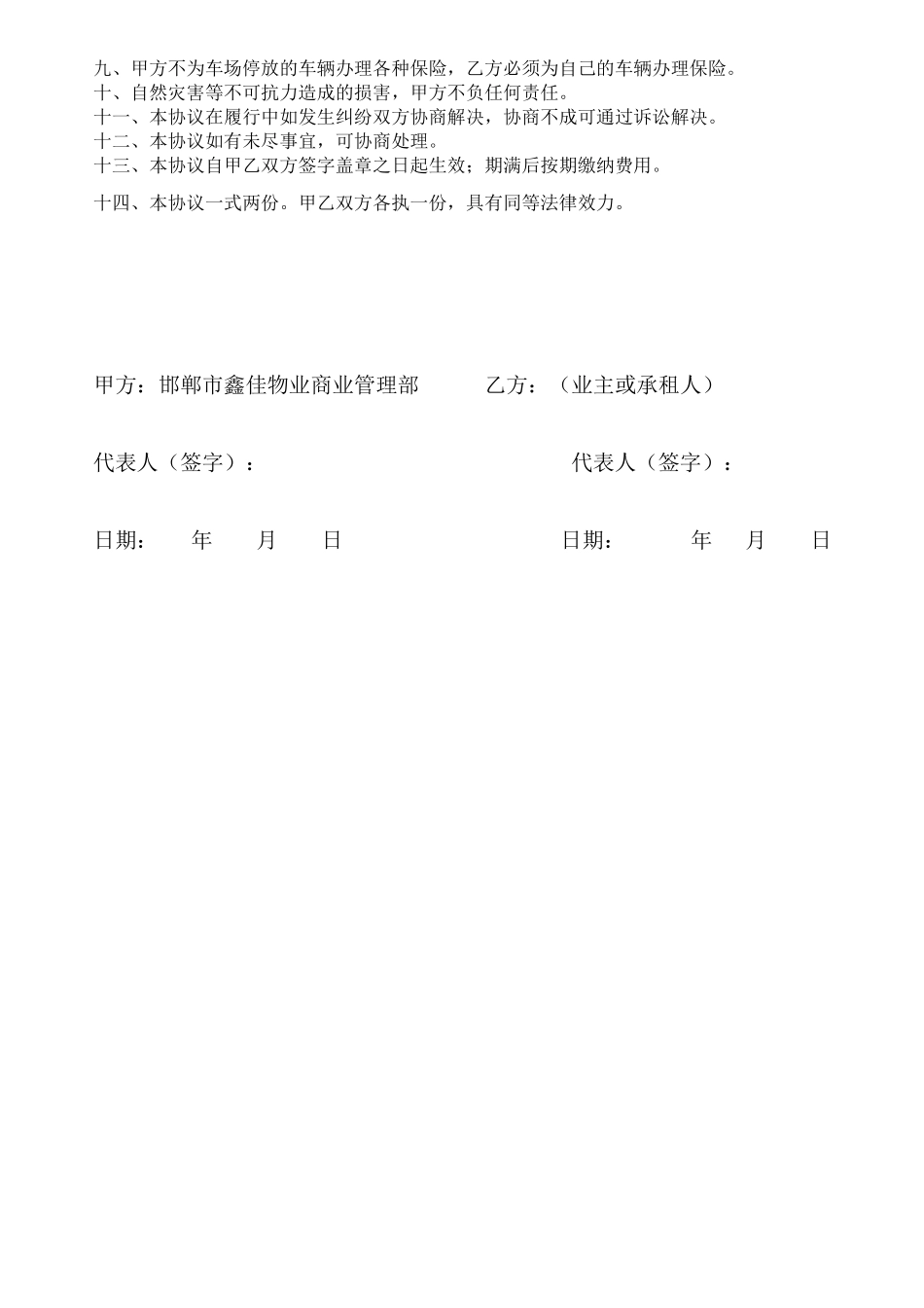 停车场租赁协议 (1).pdf_第2页