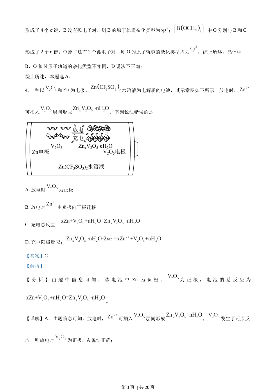 2023年高考化学试卷（新课标）（解析卷）.docx_第3页