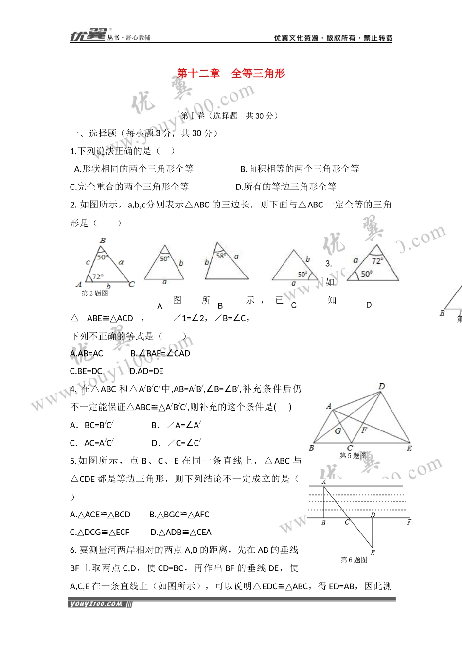 第十二章小结与复习1.docx_第1页