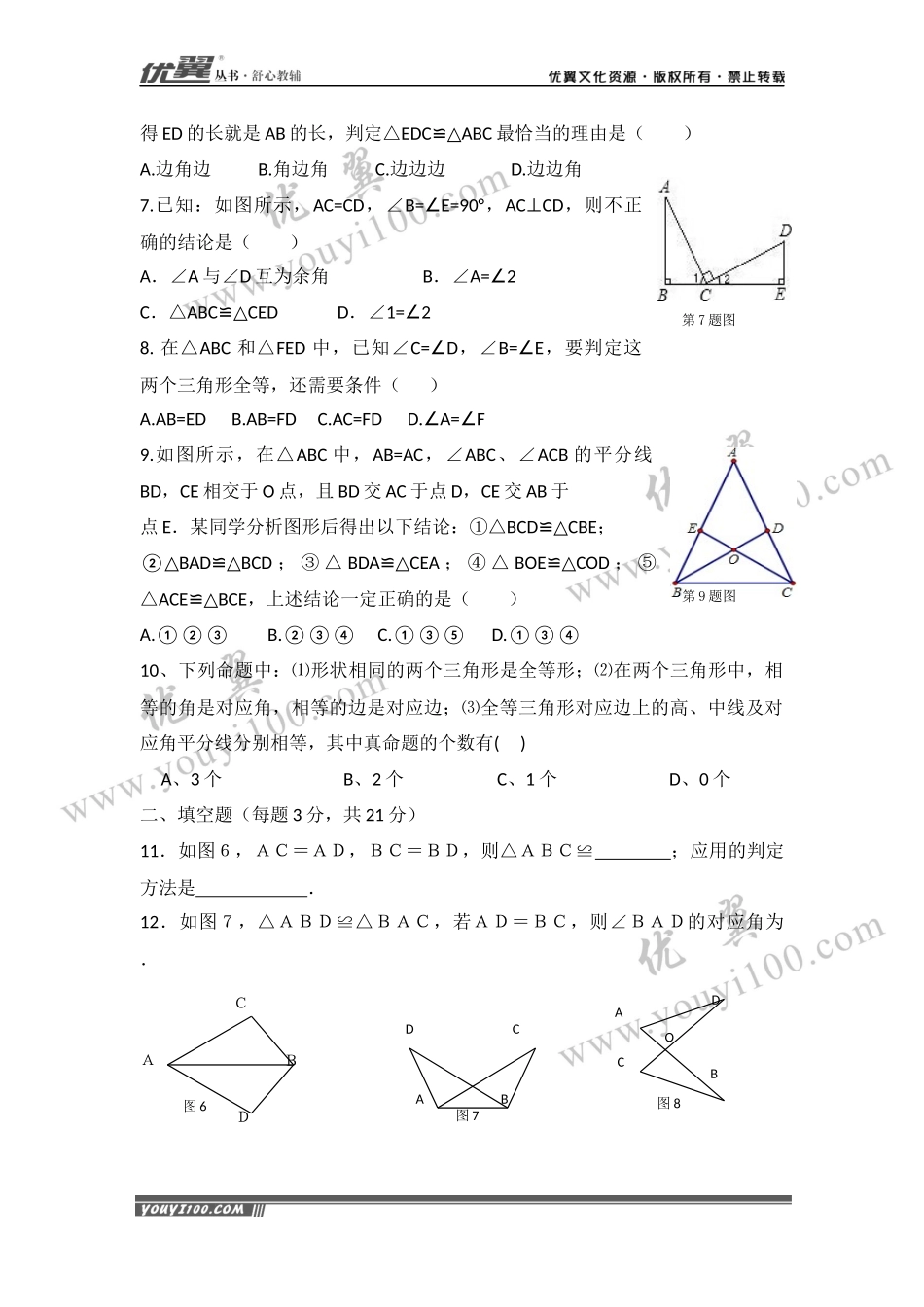 第十二章小结与复习1.docx_第2页