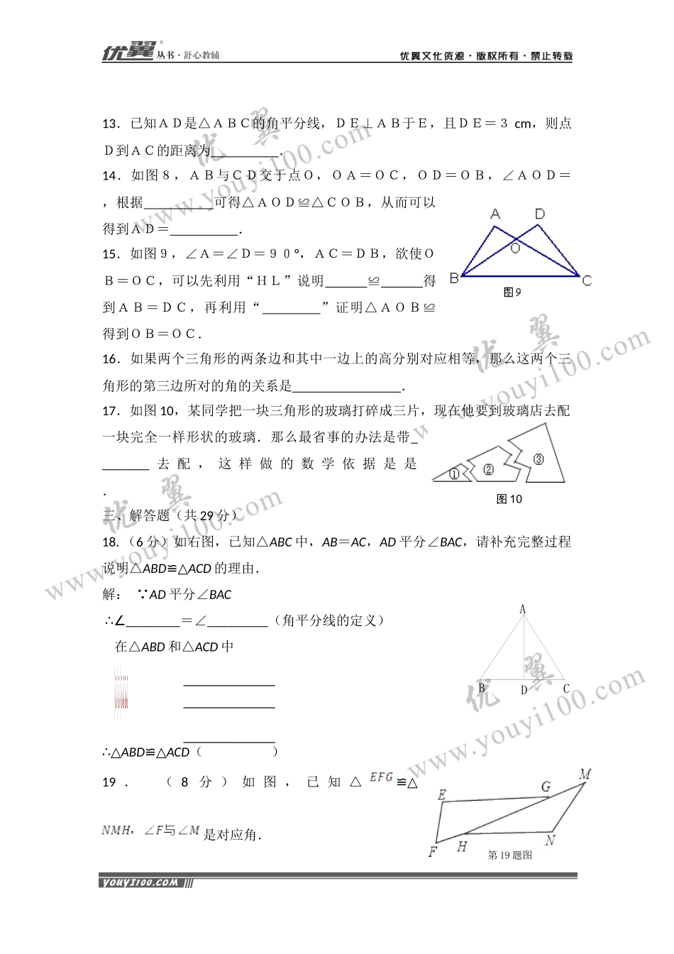 第十二章小结与复习1.docx_第3页