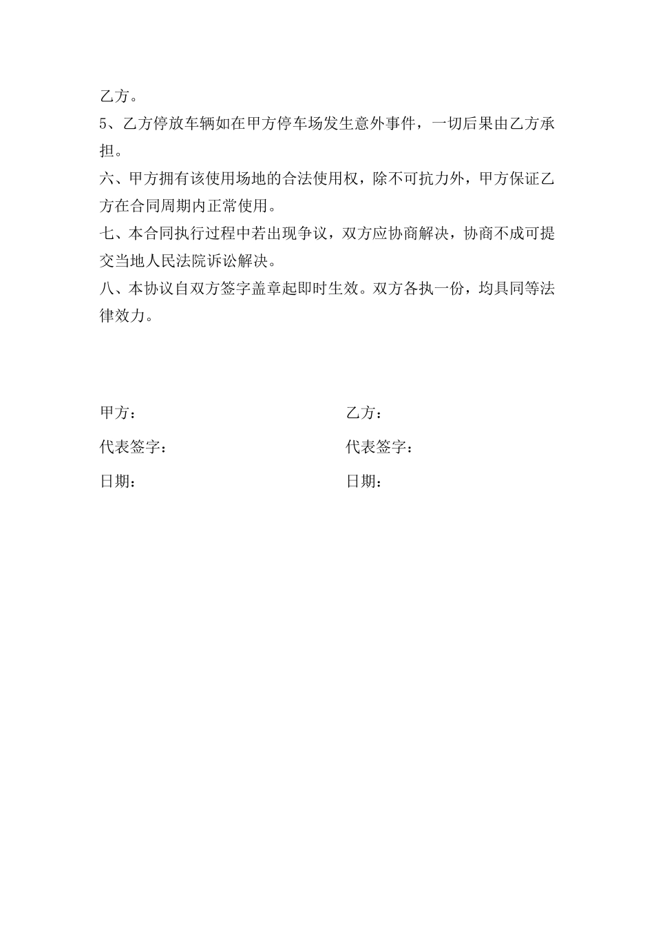 停车场租赁协议 (2).pdf_第2页