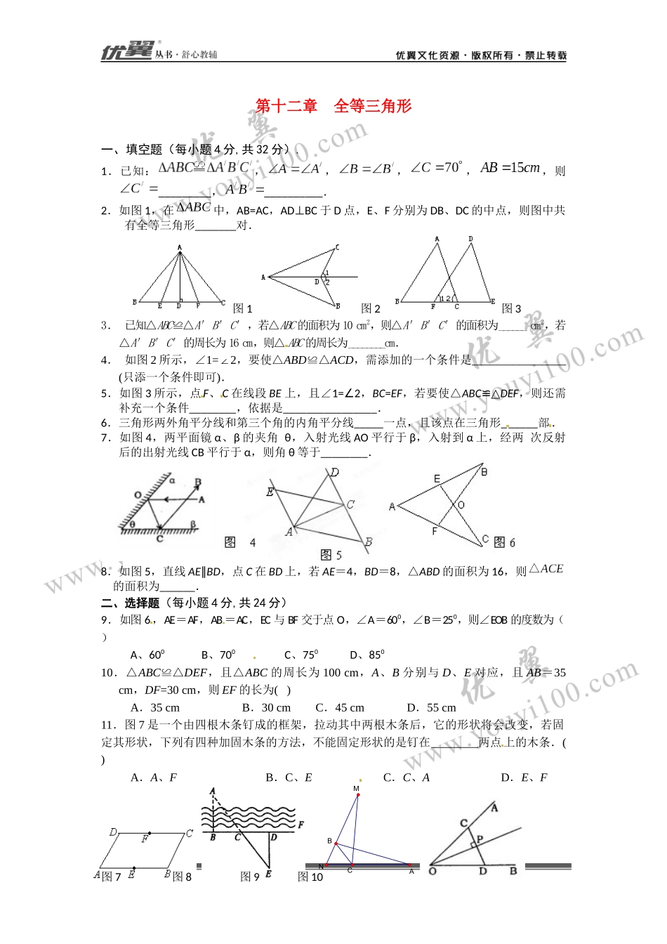 第十二章小结与复习2.docx_第1页