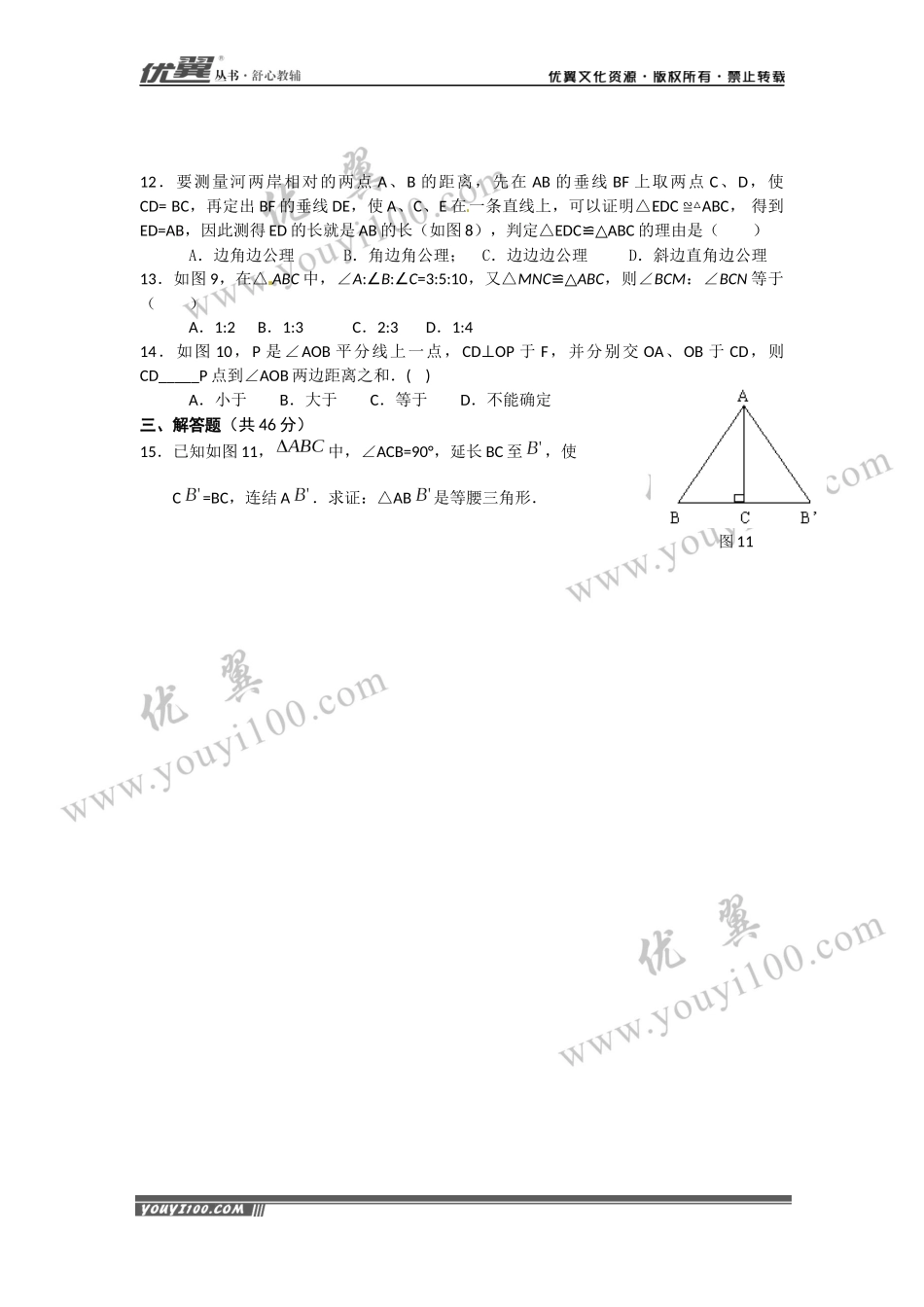 第十二章小结与复习2.docx_第2页