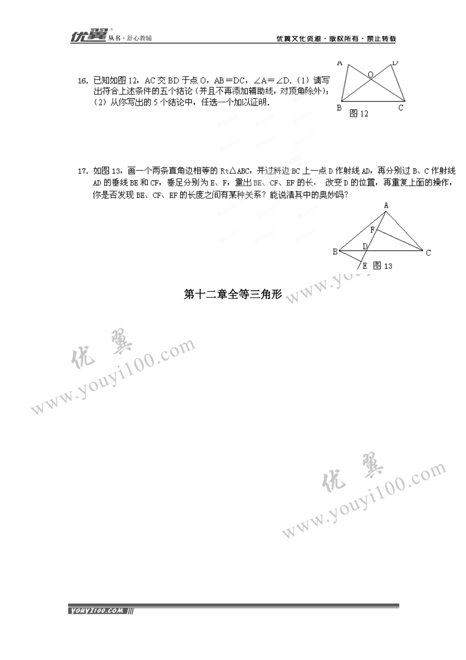 第十二章小结与复习2.docx_第3页